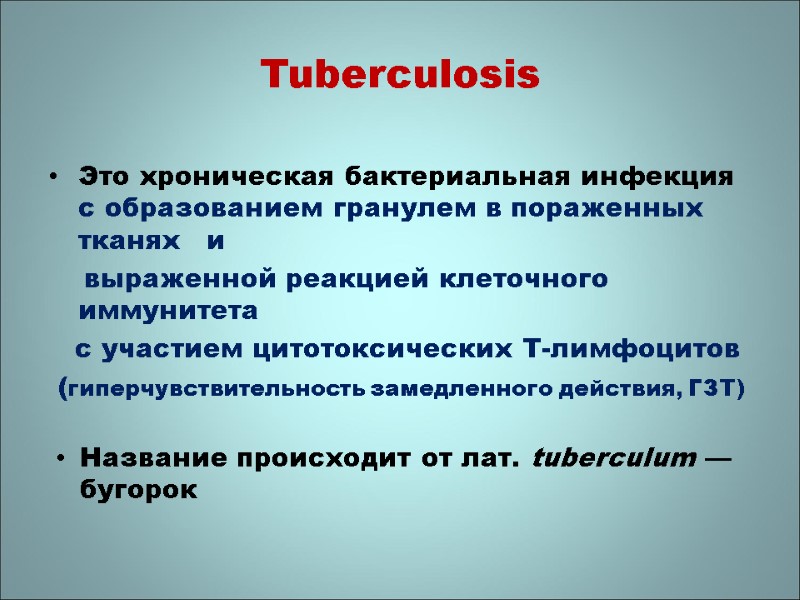 Tuberculosis Это хроническая бактериальная инфекция с образованием гранулем в пораженных тканях   и